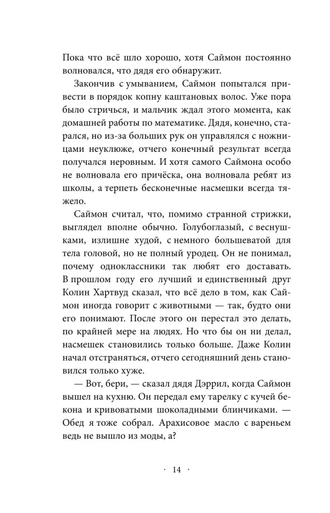 Сердце Хищника (часть 1)